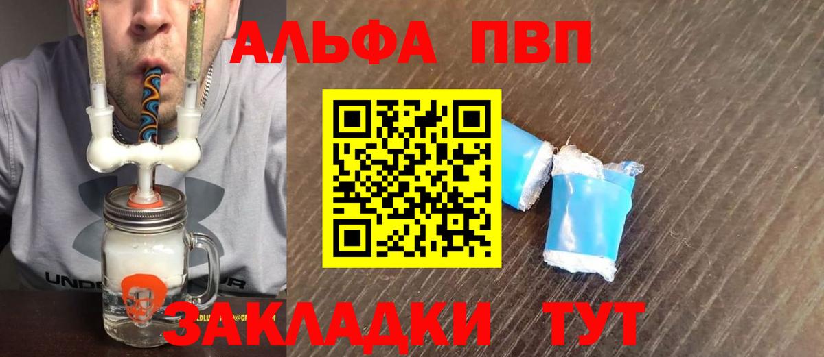 APVP крисы CK Гуково