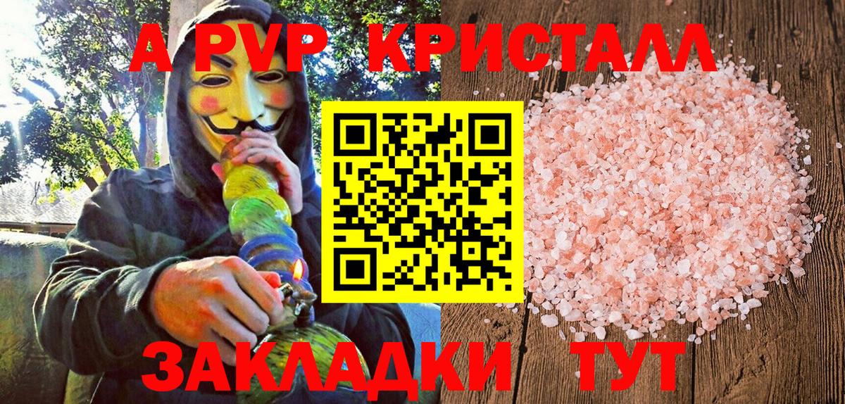 Гуково  А ПВП СК КРИС  APVP Соль  Вход с VPN  A-PVP кристаллы 