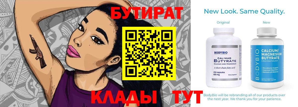 Гуково  Бутират  Вход с VPN  Бутират Butirat 