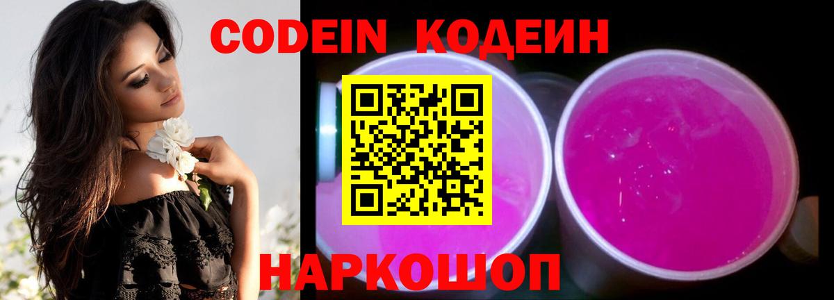 Гуково  Codein Purple Drank  Вход с VPN  Кодеин Purple Drank 