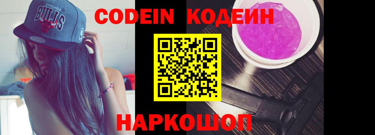 Codein Purple Drank Гуково