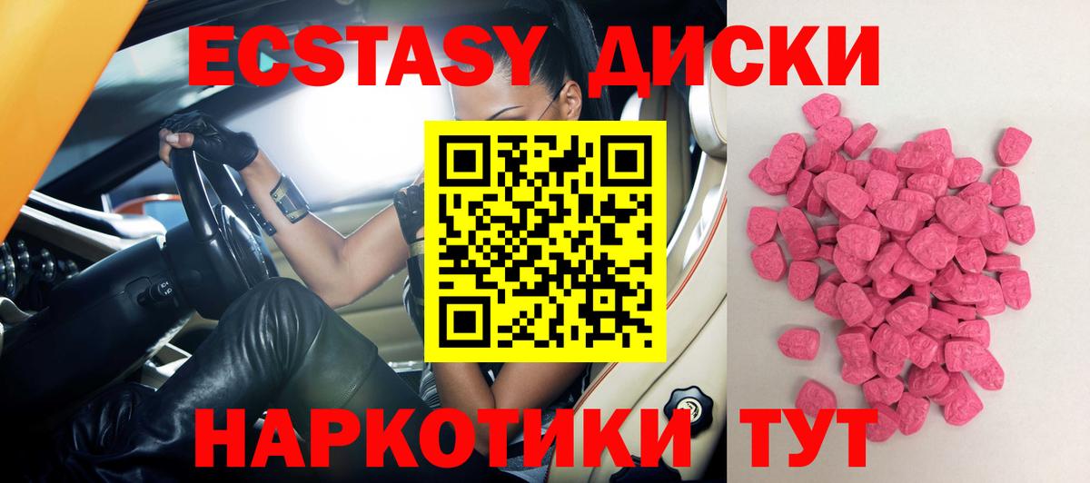 ЭКСТАЗИ диски  Вход с VPN  маркетплейс наркотические препараты  Гуково  Экстази  закладки 