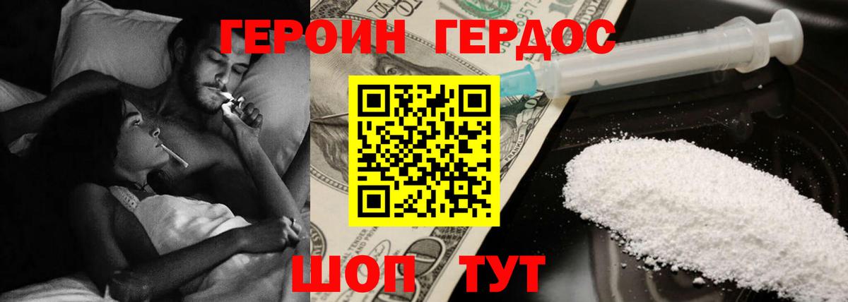 ГЕРОИН гречка Гуково