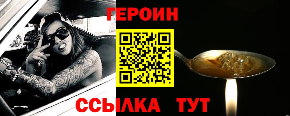 Героин белый  Вход с VPN  Гуково 
