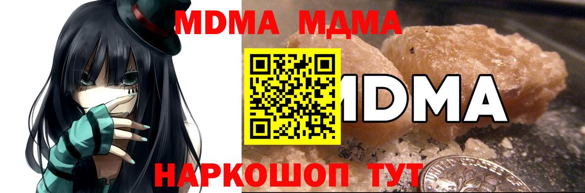 MDMA crystal  Вход с VPN  MDMA  МДМА Molly  Гуково 