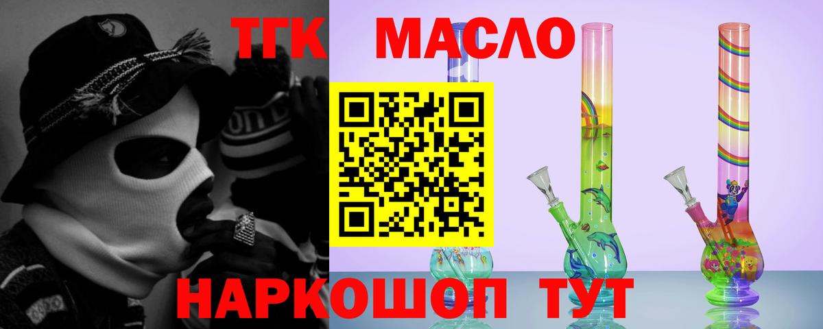 Дистиллят ТГК вейп Гуково